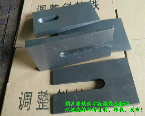 U型斜墊鐵、U型斜鐵